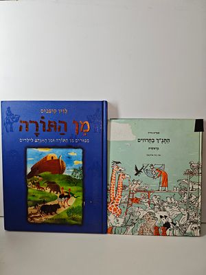 2 ספרים
- התנ"ך בחרוזים - בראשית/ אפרים סידון
- מן התורה - סיפורים מן התורה ומן האגדה לילדים. - 