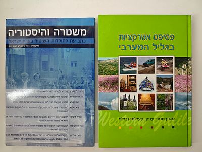 2 ספרים
- פסיפס אטרקציות בגליל המערבי
- משטרה והיסטוריה : כתב עת לתולדות השיטור בארץ ישראל. 