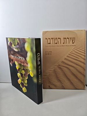 2 ספרים
- שירת המדבר / צילומים - אריה בר לב
- כרמים: סיפור אהבה. שירת המדבר / צילומים - אריה בר 