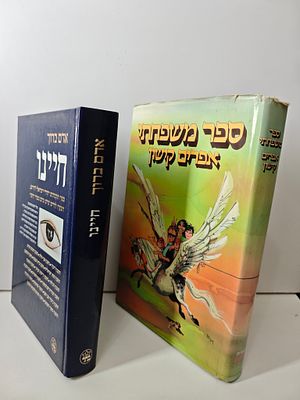 2 ספרים
- ספר משפחתי/ אפריים קישון
- חיינו - ספר תקנונים יהודי ישראלי
אדם ברוך. - ספר משפחתי 