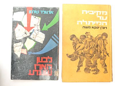 2 ספרים
- מקיביה עד המיתלה/ ינוקא משה
- לבנון - הארז שנגדע. ארנולד שרמן. מקיביה עד המיתלה 
ינוקא 