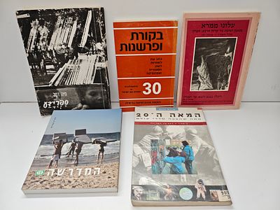 לוט ספרים/ חוברות שונים, ספר אחד מוקדש וחתום.