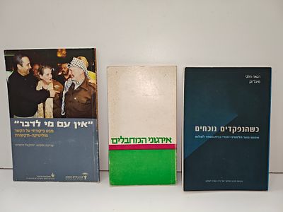 לוט פריטים בנושאי טרור, שלום , ועוד.