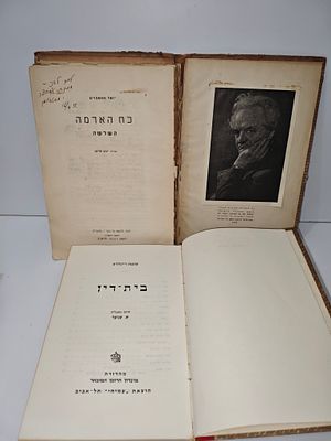 - כח האדמה. השלשה, מאת: מסטבוים יואל, עותק מוקדש וחתום בידי המחבר.
- בית דין / קוונטין 