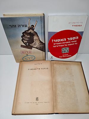 לוט 3 ספרים
- המתמודד, הספר האסור
- סדום או חלם/ עזרה זוהר יצא לאור ע"י הוצאת דביר, בשנת 1987 