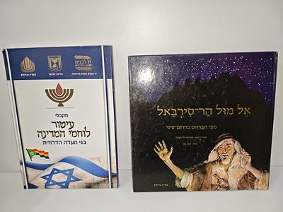 - אל מול הר-סירבאל : מפי הבדוים בדרום-סיני / שמע ורשם שבתאי לוי (שבו) אייר אבי כץ.
- מקבלי 