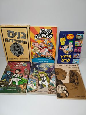 לוט של 6 ספרי ילדים שונים.