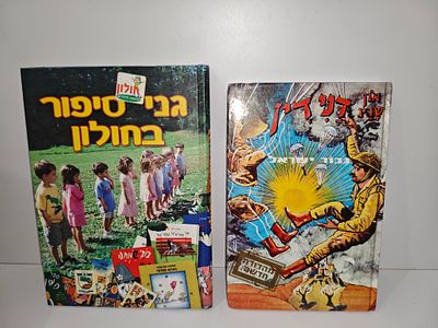 - דנידין גבור ישראל
- גני סיפור בחולון
רמי אהרוני
יצא לאור ע"י הוצאת אוריון, בשנת 2008, מכיל 