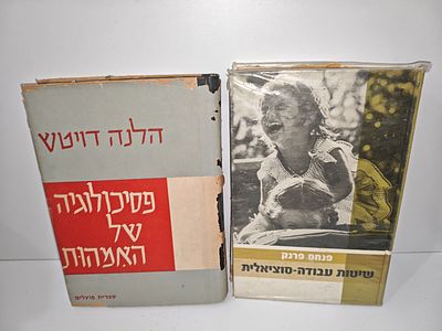 - שיטות עבודה סוציאלית/ פנחס פרנק יצא לאור ע"י הוצאת ספרית מעריב, בשנת 1983, מכיל 235 עמודים 