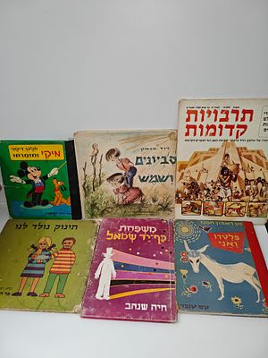 לוט 6 ספרי ילדים.
- מצבים שונים.