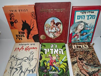 לוט של 6 ספרי ילדים.
- מצבים שונים.
