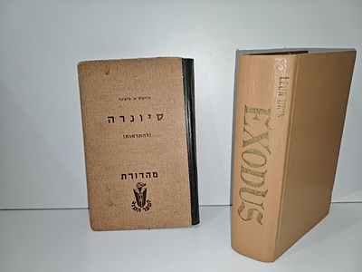 - -אקסודוס - EXSODUS
- סיונרה (להתראות)
ג'ימס מיצ'נר
יצא לאור ע"י הוצאת ששת, . ליאון מ. אוריס 