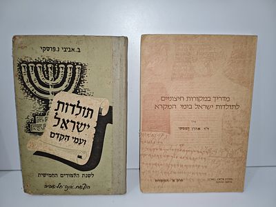 -מדריך במקורות חיצוניים לתולדות ישראל בימי המקרא ערך ד"ר אהרן דמסקי סימני זמן. 
- תולדות ישראל 