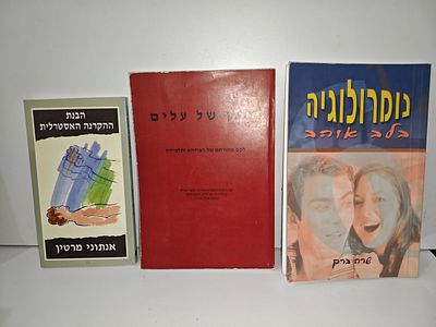 לוט 3 ספרים
- נומרולוגיה בלב אוהב/ שרה ברק
- חופן של עלים לקט מתורתם של הבודהא ותלמידו צ'אן 