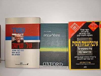 לוט 3 ספרים בנושא שיפור האינטליגנציה, ניהול, ועוד