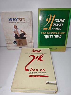 3 ספרים בנושאי ניהול, העצמה, ועוד.