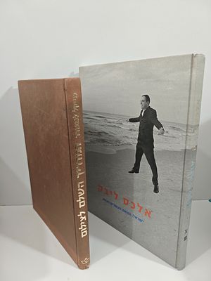 - אלכס ליבק - ישראל: המאה העשרים ואחת
-המדריך השלם לצילום : הכל על אמנות הצילום ומלאכתו / מייקל 