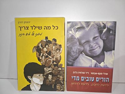 - הורים טובים מדי/ אורלי פוקס-שבתאי & ד"ר שולמית בלנק
- כל מה שילד צריך -מיומנו של איש חינוך/ 