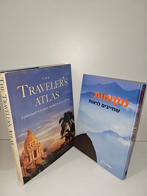 - מקומות שחייבים לראות לפני שנמות/ סטיב דייווי
-אטלס המטייל- The Traveler's Atlas. מקומות 