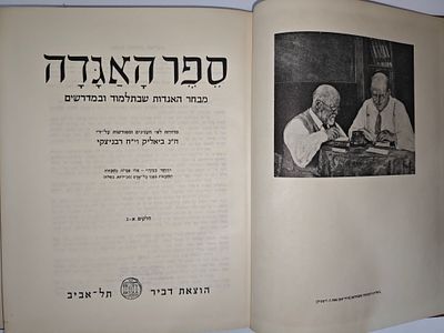 - ספר האגדה -1960-מבחר האגדות שבתלמוד ובמדרשים. שני כרכים א'-ג' - ד'-ו'
- 6 ספרים בשני כרכים.