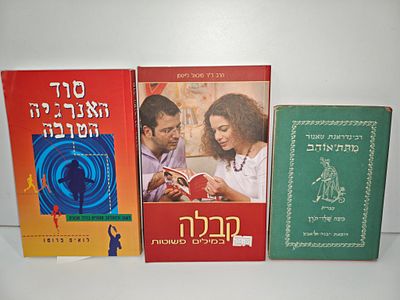לוט 3 ספרים
- מתת אוהב - טאגור
- קבלה במילים פשוטות
- סוד האנרגיה הטובה.