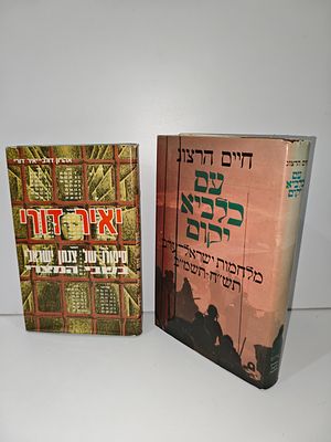 - עם כלביא יקום : מלחמות ישראל ערב תש"ח-תשמ"ב 
- יאיר דורי -סיפורו של צנחן ישראלי בשבי המצרי/ 