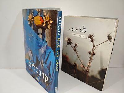 - לכל אדם/ יובל גליק
- קרנבלים - איים בים השגרה
. לכל אדם 
יובל גליק 
תקציר הספר 
מתת האמן. 