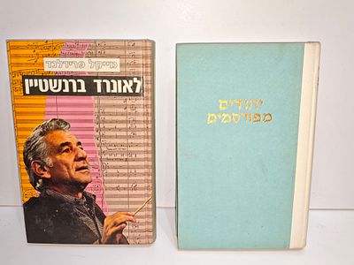 - לאונרד ברנשטיין מאת: מייקל פרידלנד - חתימה לא מזוהה
- יהודים מפורסמים במדיניות
יוסף נדבה. לאונר 