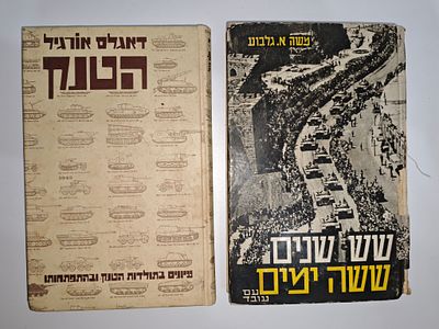 - שש שנים-ששה ימים : מקורותיה וקורותיה של מלחמת ששת/ משה א גלבוע
- הטנק - עיונים בתולדות הטנק 