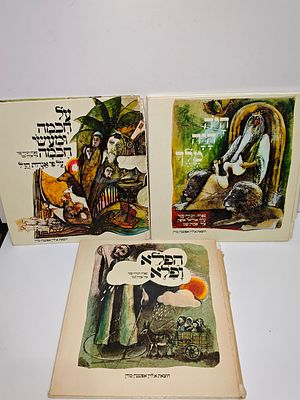 3 ספרי ילדים - דבורה עומר
- היה היה מלך
- על חכמה ומעשי חכמה
- הפלא ופלא. מצב משומש ובלאי.