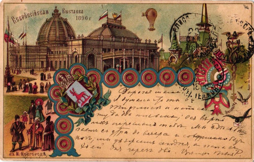 Старый альбом | Аукцион 290 | Вашему вниманию представлены открытки: Автографы, Царская семья, СПб, Томск, Ярославль, Новониколаевск, Н.-Новгород, Ростов-на-Дону, Вятка, Самара, Урал, Волга, Прибалтика и др.