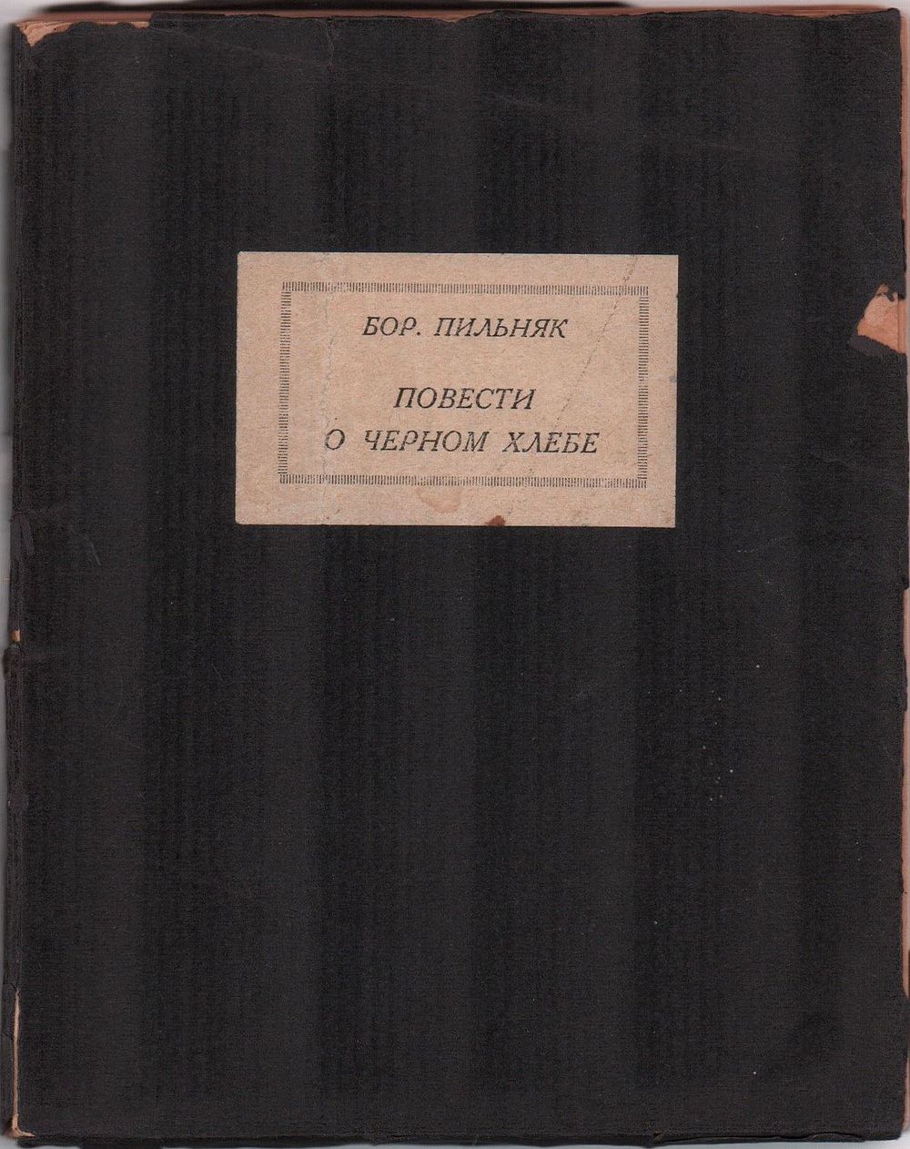 Старый альбом | Аукцион 310 | Вашему вниманию представлены: книги, Белая гвардия, Серебряный век, Детские книги, Китай, Монголия и др.