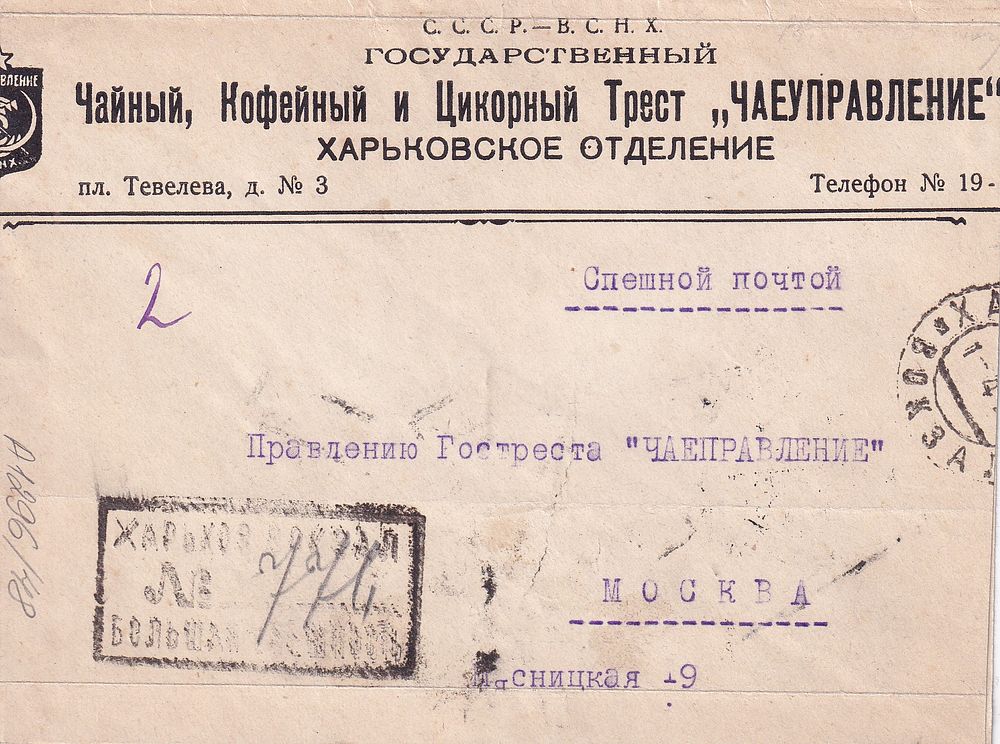 Старый альбом | Аукцион 361 | Вашему вниманию представлена почта России и СССР: Цензура исправительных учреждений, Пригородные поезда СПб, 1 Мировая война, РЖД, Домарочная почта, Красная Армия, Перлюстрация и другое.