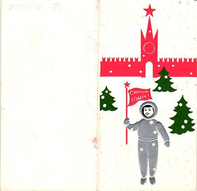 Поздравительная открытка "С Новым Годом!". Б.м. и г., 7 х 13 см