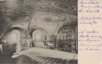 Образец открытого письма "Дом бояра Романович в Москве". М.: В пользу общины Св. Евгении, лит. 