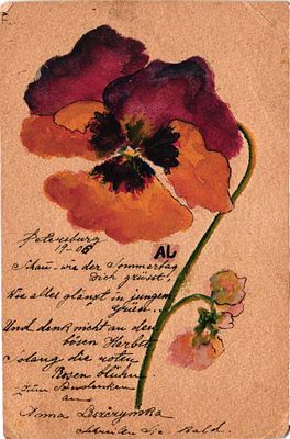 Рисунок. Открытое письмо "Цветок". Б.м. и г., 9 х 14 см. Небольшие потертости уголков