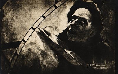 Открытое письмо "(Алегория) Часы". Мушкетов. Авангард. Б.м.и г., 8,5 х 13,5 см