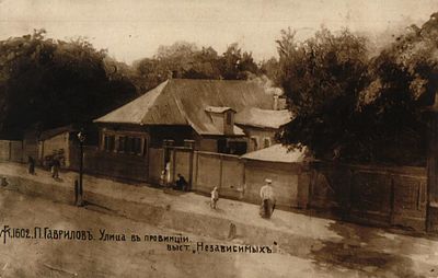 Открытое письмо "Улица в провинции. Выст. "Независимых". П. Гаврилов. Б.м. и г., 9 х 14 см.
