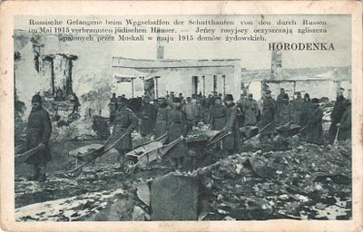 Почтовая карточка "Русские разбирают обломки еврейский домов, сожженных русскими в мае 19115 