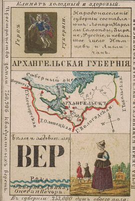 Карточка Архангельская губерния. С картой и кратким описанием численности населения, климатом и 