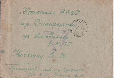 СССР. Письмо отправлено из ст. Гродсково, Приморский край, КВЖД. п/я 41-пограничная застава