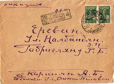 Заказное письмо из Тбилиси в Ереван, 1938г. Письмо, отправленное 22 декабря 1938 года из