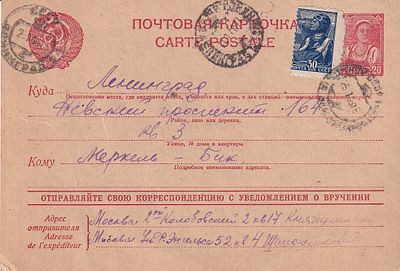 СССР. Почтовая карточка (цельная вещь) отправлено из Москвы франкирован маркой. Типография кат.