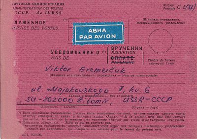 СССР. Уведомление о вручении заказного отправления (23.06.86) в Чехословакии