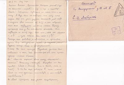 1941г. (3.3.41г.). Отправление из п/я в Ленинград (3.3.41). Штамп почтальона 22, 28 почт.отд.