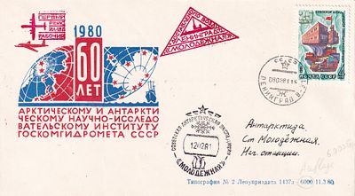 СССР. Первый рейс Ил.18Д рабочие на станцию "Молодежная"