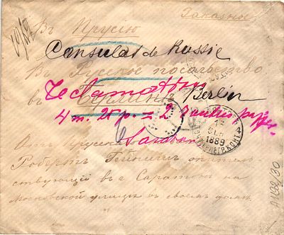 Россия. Заказное письмо из СПб (13.09.1889) в Пруссию Берлин. Отметка цензора