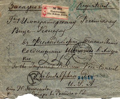 Письмо отправлено из Нахичевань в Филадельфию Российскому Вице-Консулу.