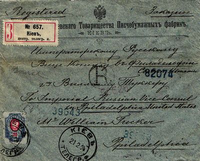 Российская Империя. Рекламный конверт отправлен из Киева в Филадельфию США
