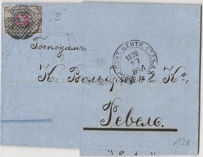 Россия. Конверт франкирован № 30 кат. Z погашено специальнам штемпелем № 3. Штамп поч.вагона № 21-2